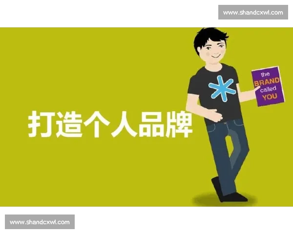 如何通过自媒体打造个人品牌并实现长期稳定盈利